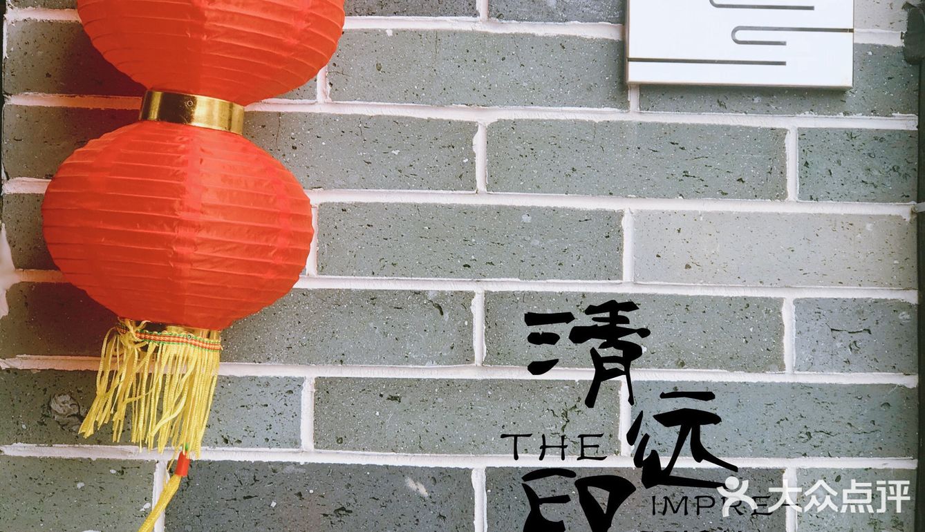 清远倾国清城 | 火锅探店