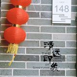 清远倾国清城 | 火锅探店