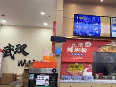 -螺大蛳柳州螺蛳粉·火锅·热干面(西城永捷店)