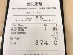 账单-盛记粥面(佐敦店)