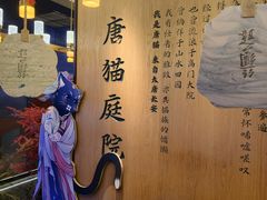-唐猫庭院·千年陕菜(赛格国际购物中心店)