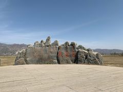 -敕勒川草原文化旅游区