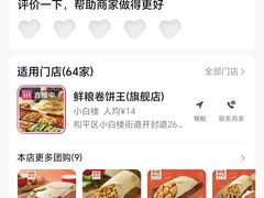 -鲜粮卷饼王(小白楼店)