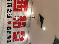 -西粉堂新疆米粉(朝外店)