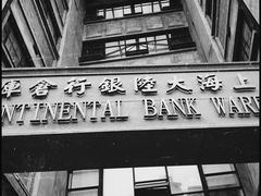 -上海四行仓库抗战纪念馆