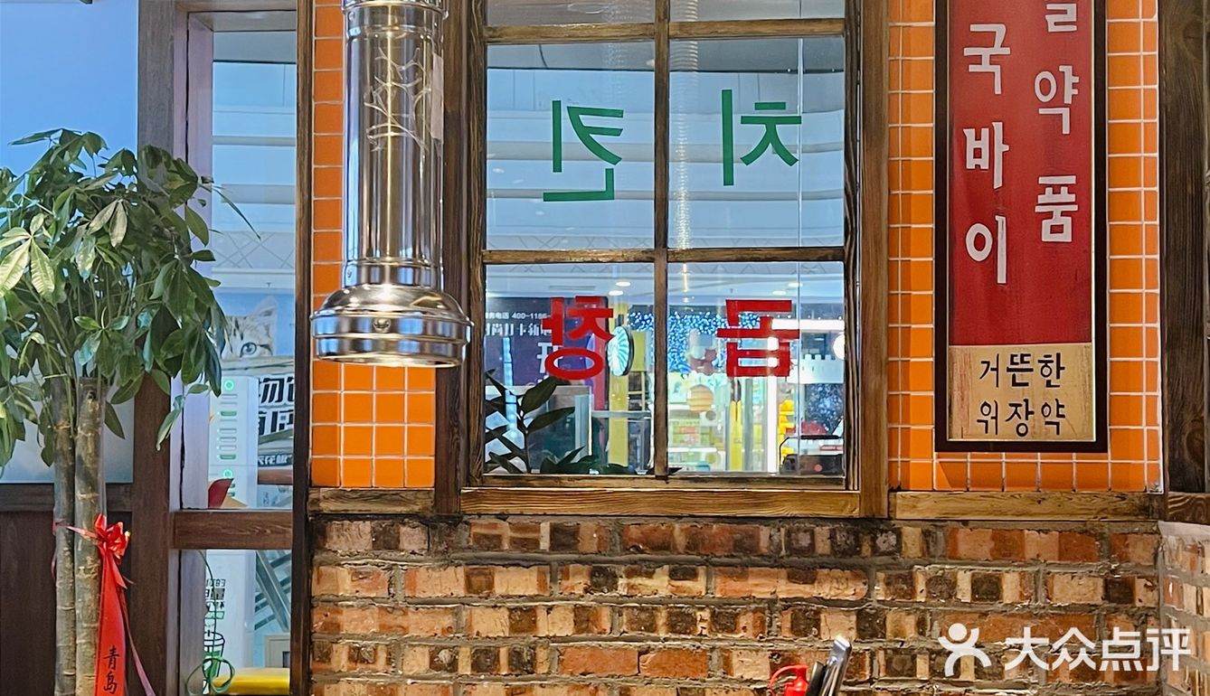 朝鲜阿姨没骗我!这才是青岛韩料天花板吃法!