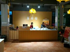 -百荷园蔬食自助餐厅(德辉广场店)