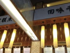 -南宋胡记(杭州体育场路店)