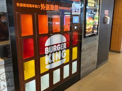 -汉堡王(星光大道店)