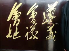 -遵义会议纪念馆