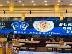 大堂-朱洪元苏式面馆(绿宝广场店)