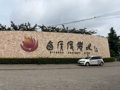 -西侯度遗址