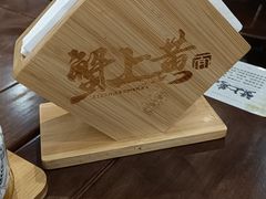 -蟹上黄·蟹黄面·江南糖水(人民广场店)