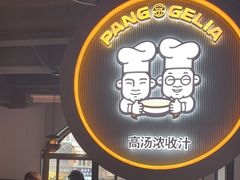 -胖哥俩肉蟹煲(学林街店)