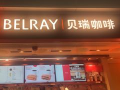 -贝瑞咖啡(深圳机场店)