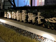 -上海话剧艺术中心