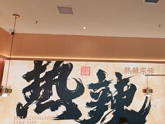-热辣宗师·串串火锅(万达金街店)