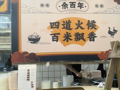 -余百年·现烧烧腊(布吉金利店)