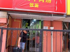 门面-项记面馆(明瓦廊店)
