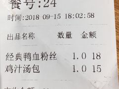 账单-苓记南京鸭血粉丝.皮肚面(县东巷店)