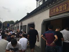 -泰顺江南春面馆