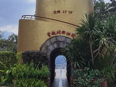 -墨江北回归线标志园