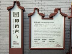 -叩齿古寺