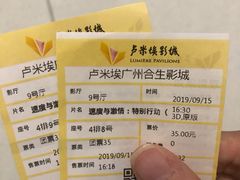 -卢米埃影城(合生广场IMAX店)