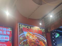 -文立新麻辣烫(合生汇21街区店)