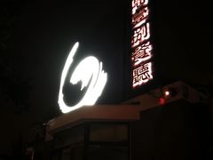 门面-陆壹捌餐厅(五大道店)