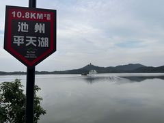 -池州市平天湖风景区