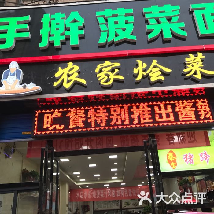 秦宝手擀菠菜面·农家烩菜