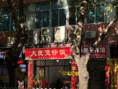 -荔林食店(西华路店)