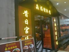 -淼福猪肚鸡·椰子鸡火锅(大沙地店)