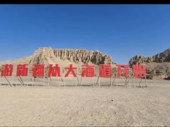 -哈密雅丹大海道景区