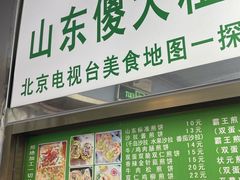 -山东傻大粗粮煎饼(牛街店)