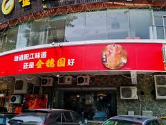 门面-张家卫·阳江菜·小海鲜(肥婆湾桥店)