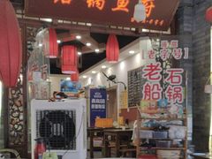 -老船夫石锅苗苗鱼·老字号(三道堰总店)