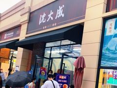 门面-沈大成(南京东路店)