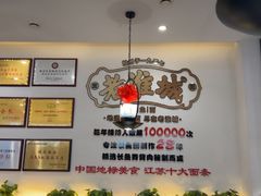 -老淮城·长鱼面(河下古镇店)