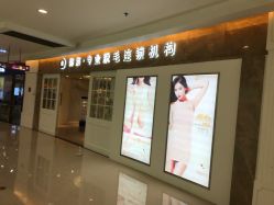 -韩莱科技美肤连锁