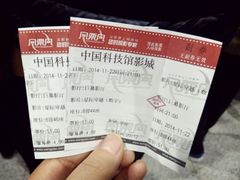 android_upload_pic-中国科学技术馆影院