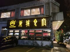 -东城食府·手工点心·37年老字号(虎门店)