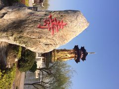 古圣寿寺10-古寿圣寺
