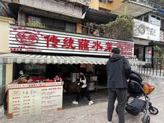 -汝萍传统蘸水菜(春华路总店)