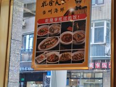 门面-乾隆美食·本帮菜(黄河路店)