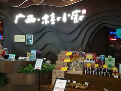 -桂小厨广西菜(青秀万达店)