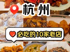 -楼外楼(西湖景区孤山路店)