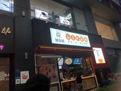 门面-钟方模白家肥肠粉(春熙店)