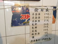 -老李家杂肝汤(回民街店)